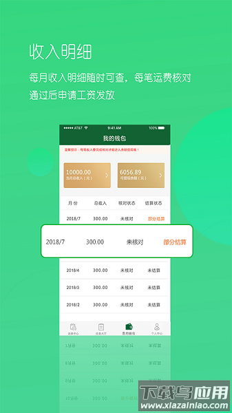 唯捷城配司机端手机版