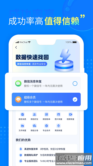 数据恢复大师助手软件