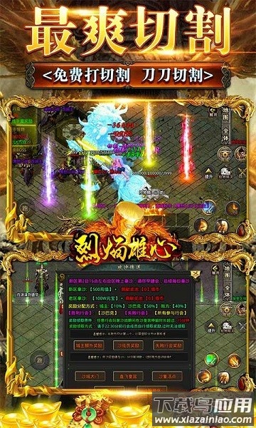 烈焰雄心游戏(西游无限刀)