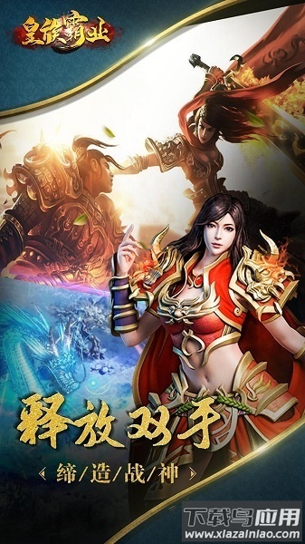 皇族霸业app版本