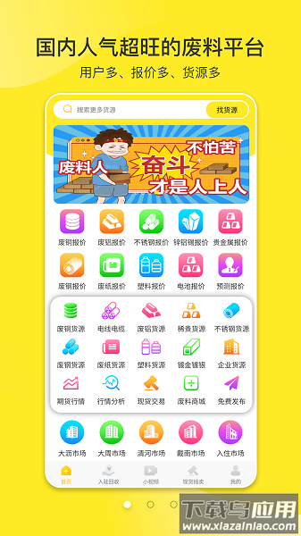 爱废料网手机版