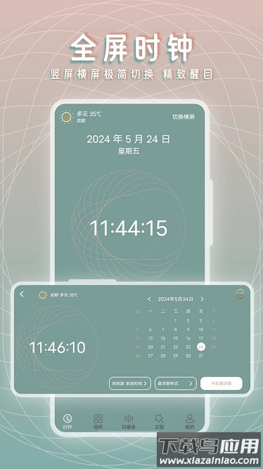 黄历桌面时钟软件