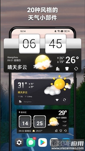 365桌面天气预报官方版