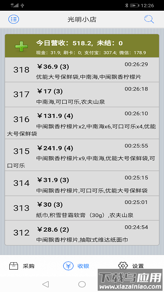 快码收银最新版