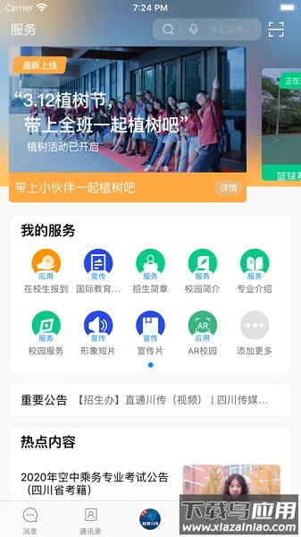 智慧川传最新版