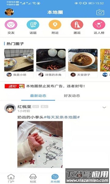 海安零距离官方版 海安零距离手机版