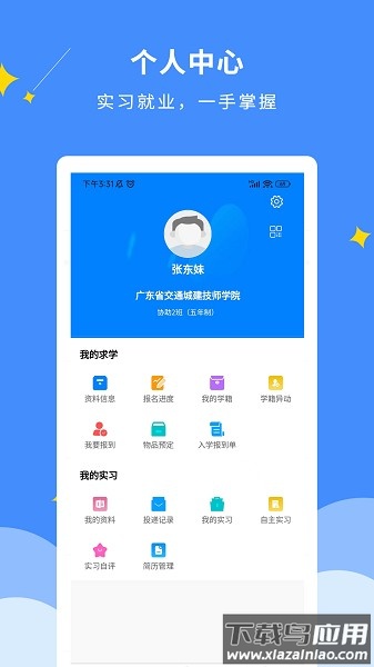 DCZ智慧校园app DCZ智慧校园app
