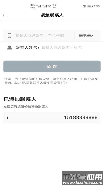 网约的士app