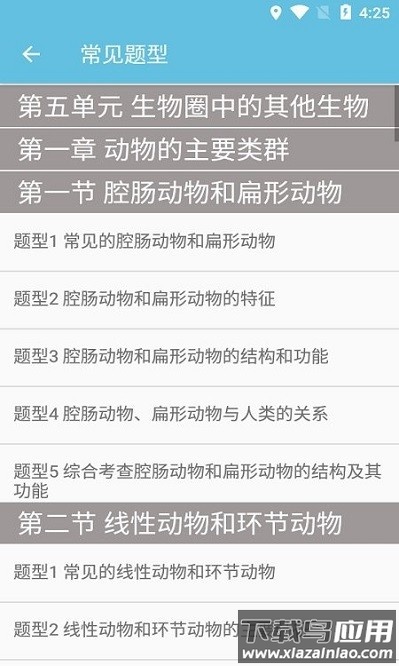 八年级上册生物辅导app