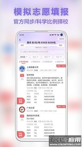 前程志愿填报软件