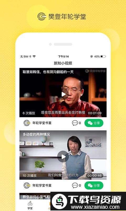 樊登年轮学堂app截图2