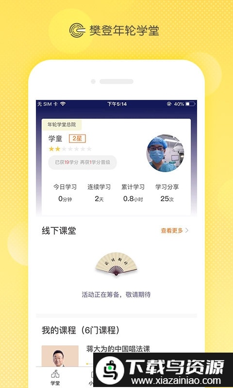 樊登年轮学堂app截图3