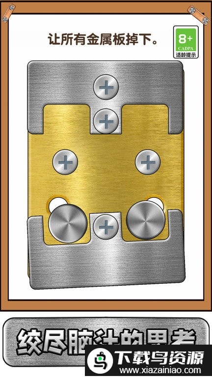 烧脑急转弯游戏截图2