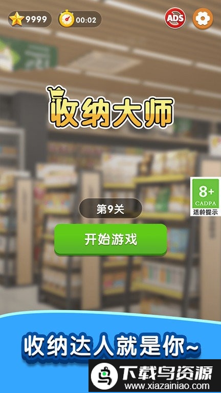 天天爱收纳手机版截图1