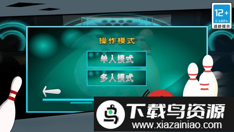 街机保龄球3d最新版截图1
