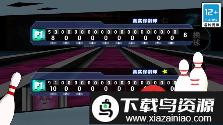 街机保龄球3d最新版截图3