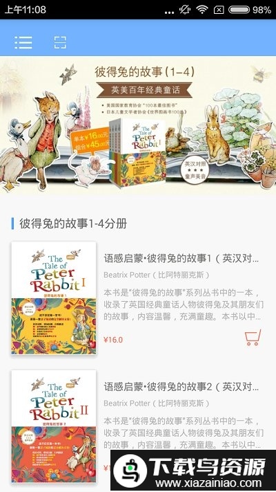 彼得兔的故事app截图2