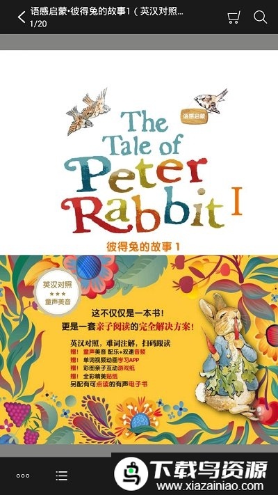 彼得兔的故事app截图4