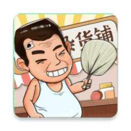 摆地摊模拟器完整版