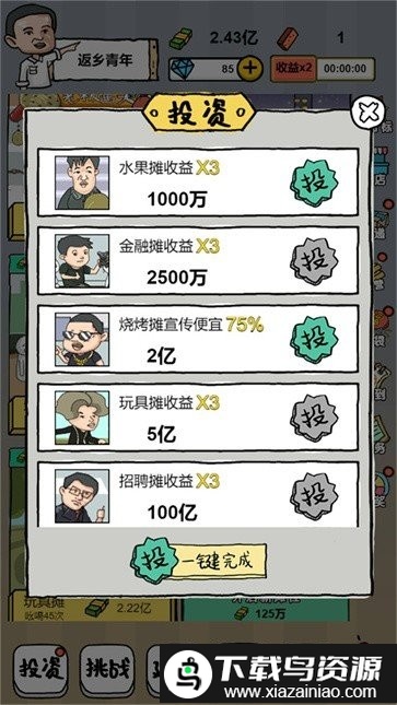 摆地摊模拟器完整版截图1