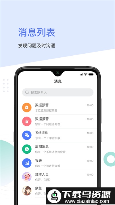 聚倍智慧消防app截图1