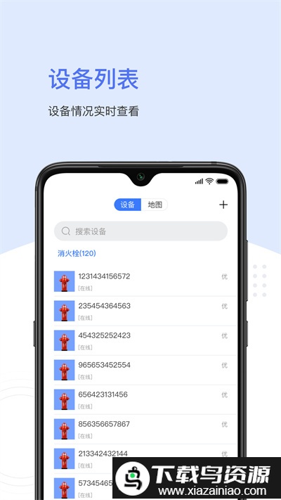 聚倍智慧消防app截图2