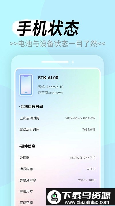 电池守卫手机版截图3