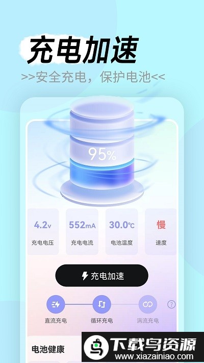 电池守卫手机版截图4