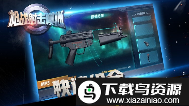 枪战射击模拟游戏截图1