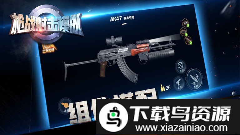 枪战射击模拟游戏截图2