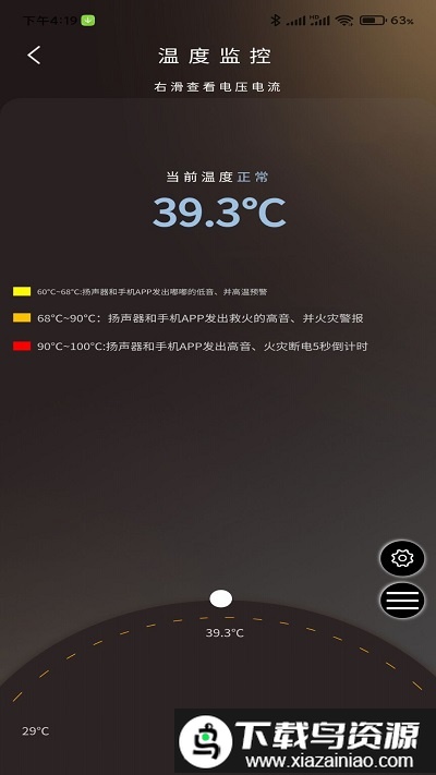 威兰特电管家官方版截图2