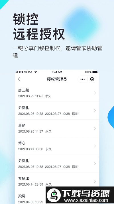 国民智联+app截图1