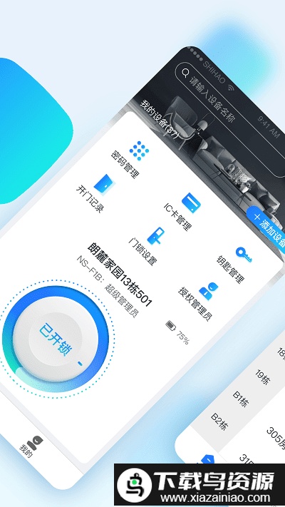 国民智联+app截图2