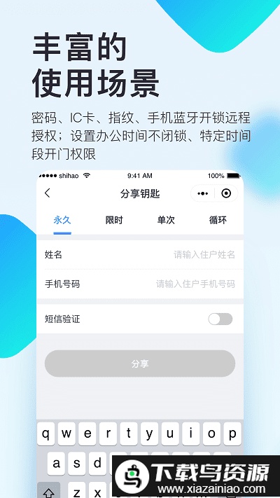 国民智联+app截图3