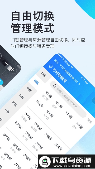 国民智联+app截图4