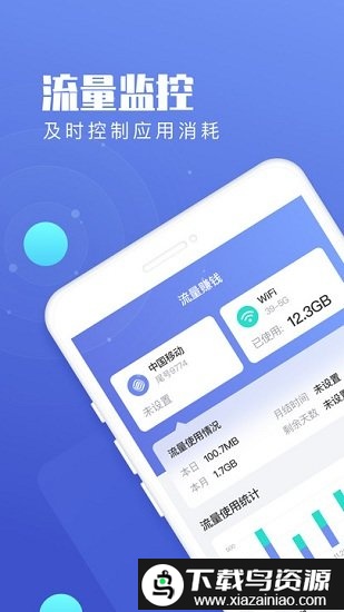 流量王官方版截图3
