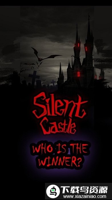 寂静城堡游戏截图1