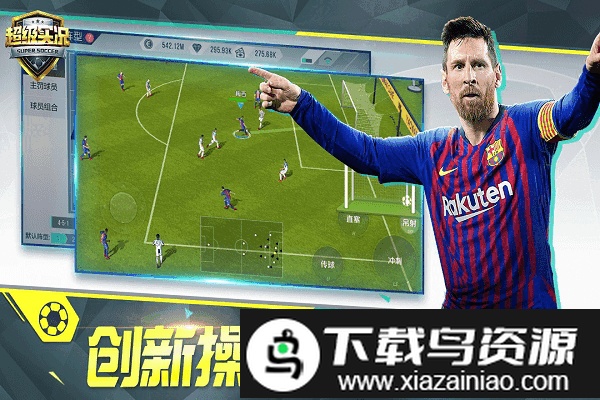 超级实况测试版截图1