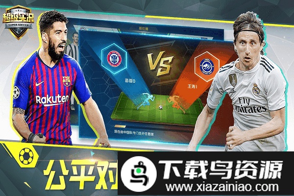 超级实况测试版截图3