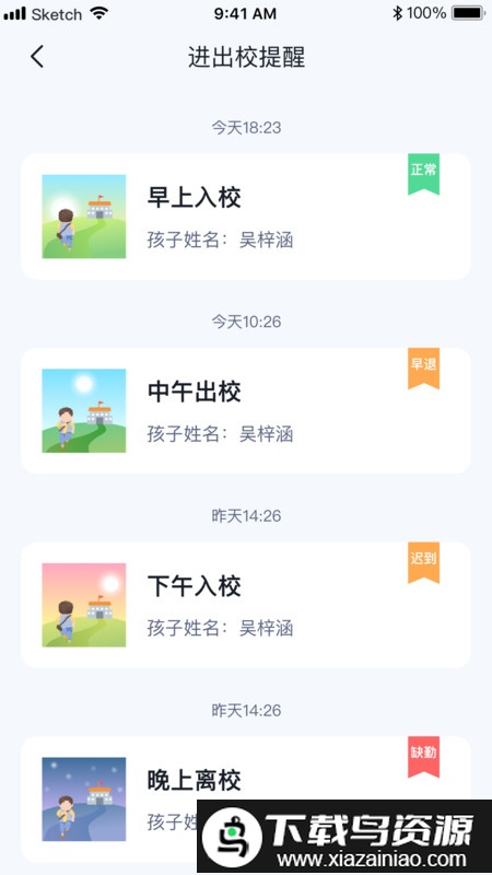 小果卫士app截图1