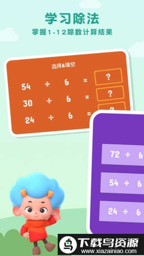 记忆除法表app截图2