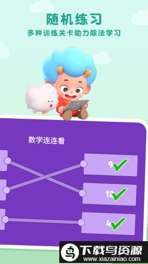 记忆除法表app截图3