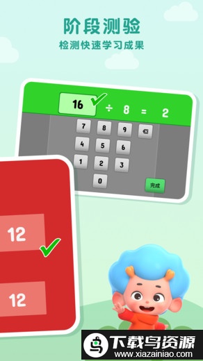 记忆除法表app截图4