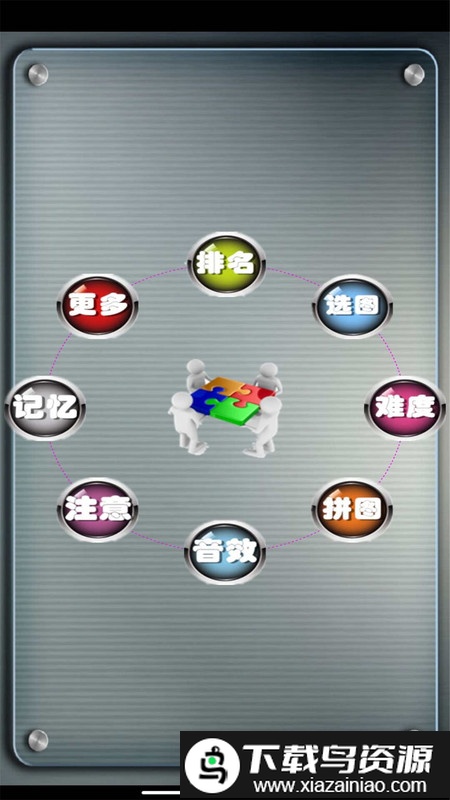 益智拼图游戏app截图2