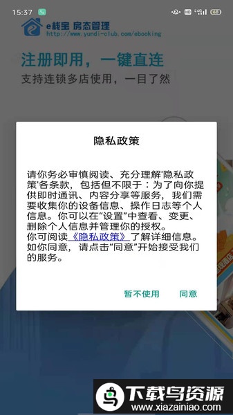 e栈宝房态管理截图1