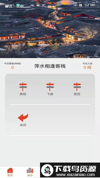 e栈宝房态管理截图2