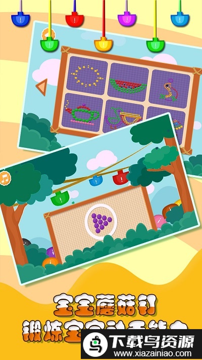 儿童游戏蘑菇钉app截图5