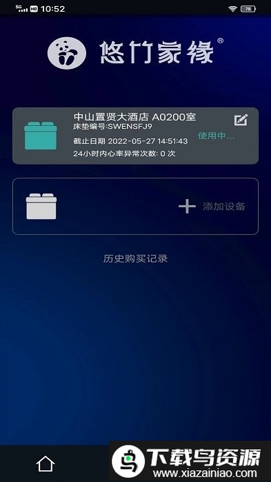 悠竹家缘app截图1