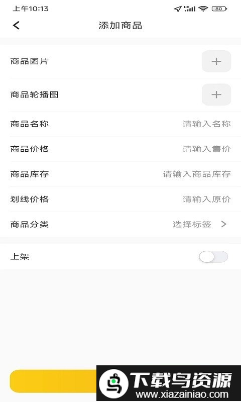 火树商户端截图1