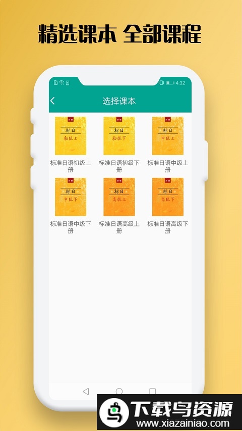 日语听力训练截图1